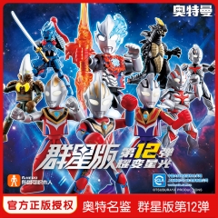 BLOKS Buluke FG-02664 Ultraman Galaxy Version 12 Set of 9