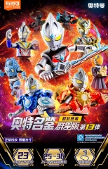 Buluke Blokess FG-02965 Ultimate Ultraman Star Version Episode 13 Set of 9