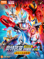Buluke Blokess FG-03816 Ultraman Name Encyclopedia Starlight Edition Vol. 14 GV14 Box Set(set for 9)